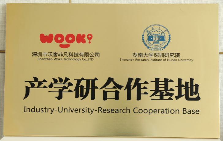 湖南大学深圳研究院产学研合作基地